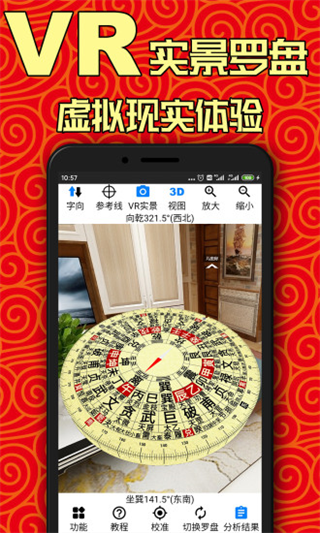 黄金风水罗盘1