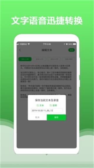 文字转语音大师app3