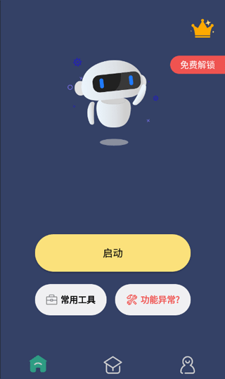 自动点击连点器安卓版4