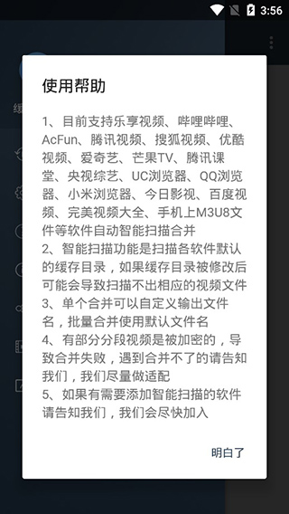 缓存视频合并app2