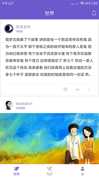 八度幻想app3