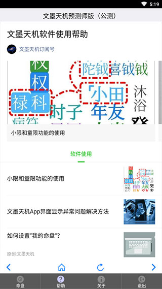 文墨天机2