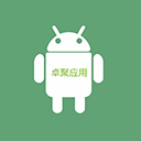 卓聚app破解版