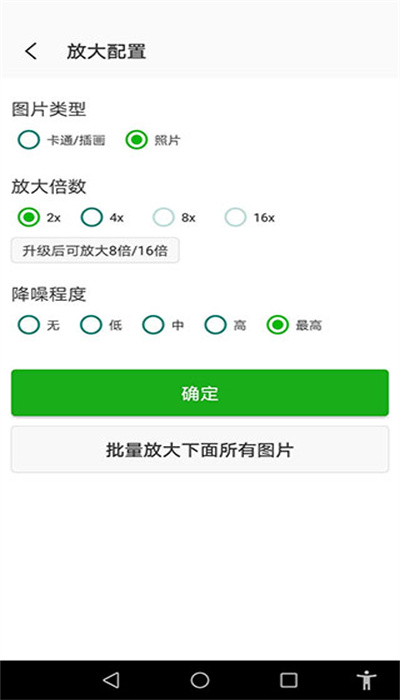 Bigjpg手机版3
