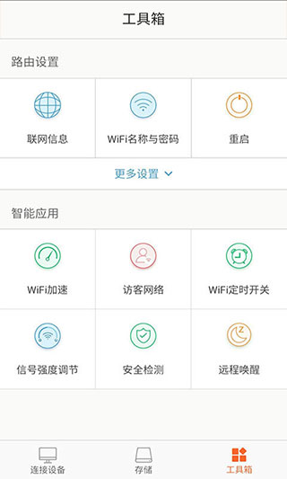 腾达路由器app2