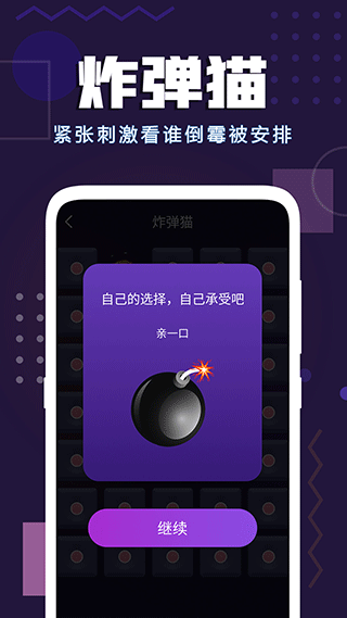 致橙聚会神器3
