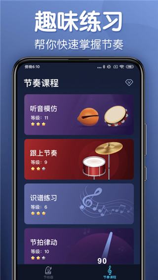 来音节拍器1