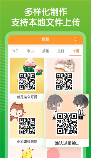 草料二维码生成器手机版2