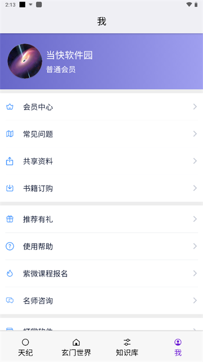 皇极天纪app免费版4