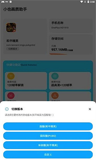 小也画质大师4