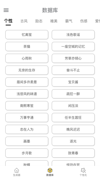 网名生成器3