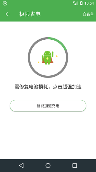 充电助手3