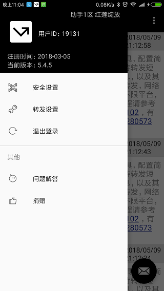 双卡助手1