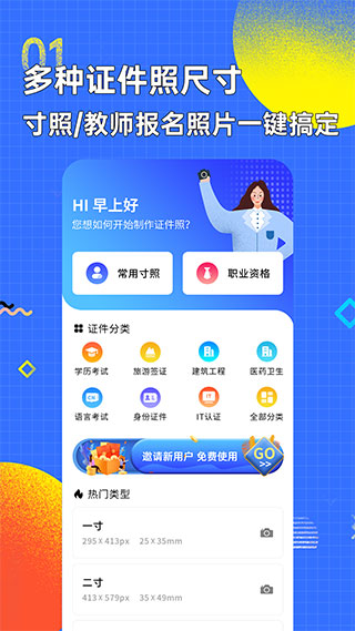 智能证件照换底色破解版1