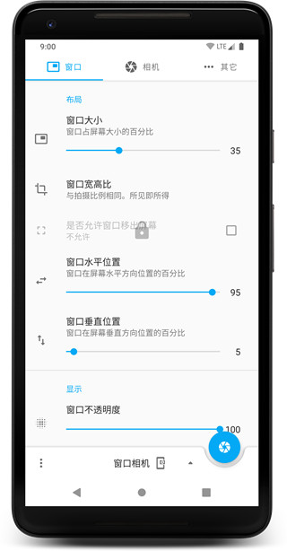 窗口相机app2