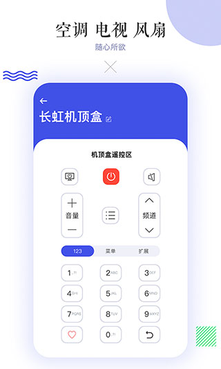 万能空调遥控器2
