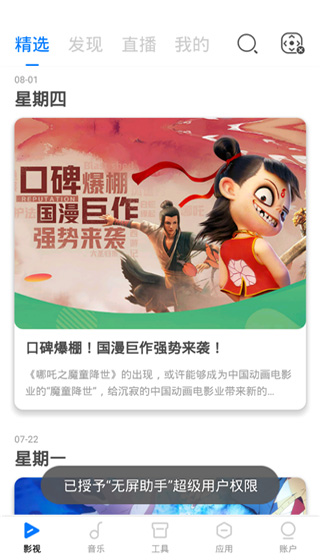 无屏助手app1