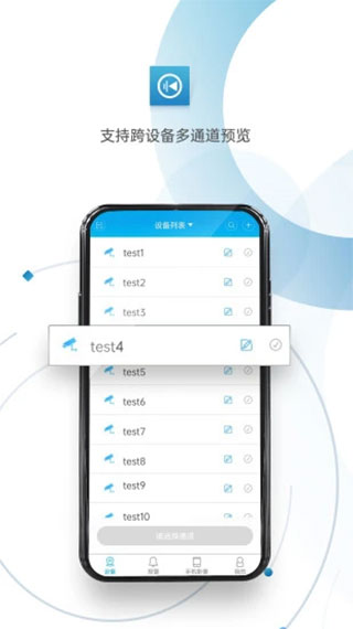 监控眼app3