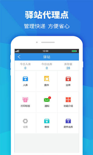 快递员助手3
