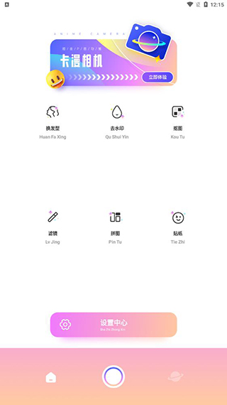 卡漫相机1