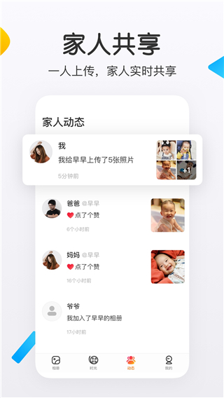 网易亲时光app2