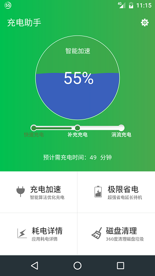 充电助手4
