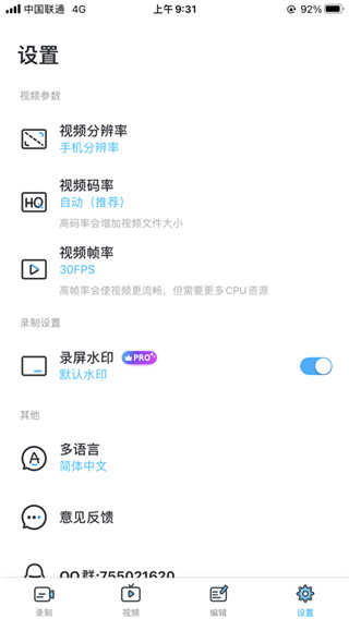 超级截图录屏大师4