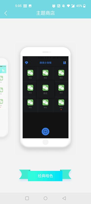 微信分身版4