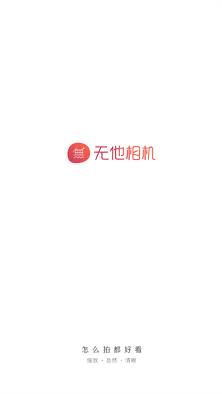 无他相机谷歌版1