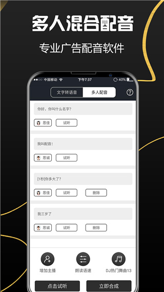 配音助理app2