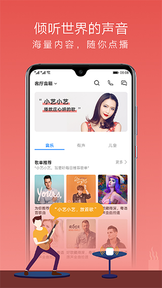 华为AI音箱app3