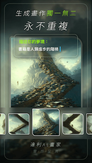 达利ai画家2