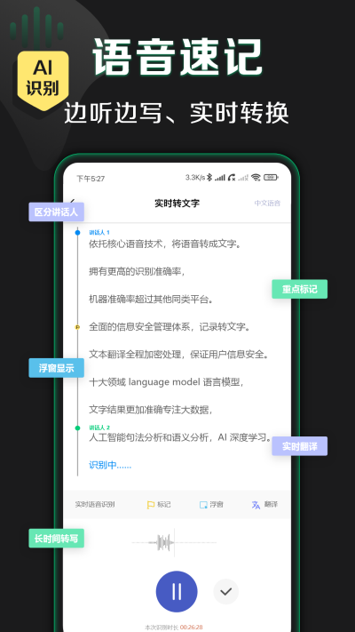 松鼠录音转文字1