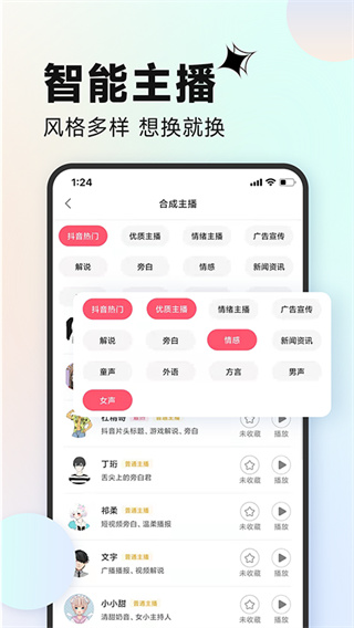 配音神器专业版2