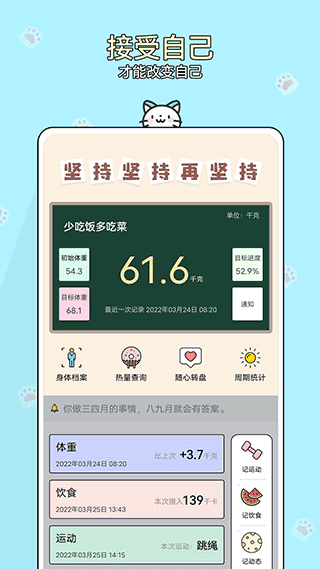 体重记app3