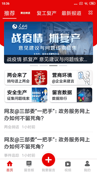 领导留言板app1