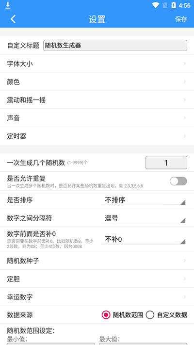 随机数生成器app1