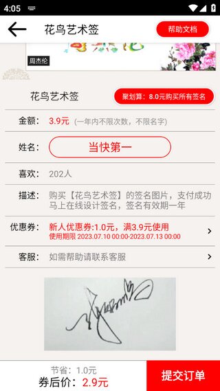 明星艺术签名设计最新版5