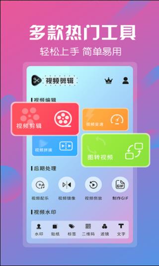 视频剪辑工具app1
