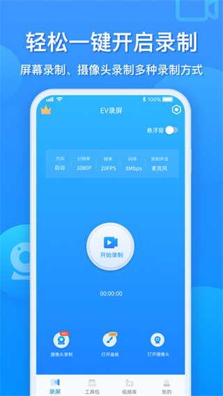 EV录屏5