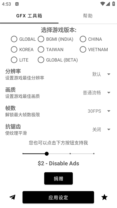 gfx画质修改器4