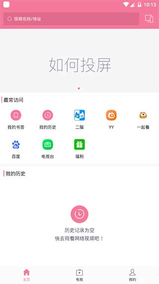 投屏助手破解版3