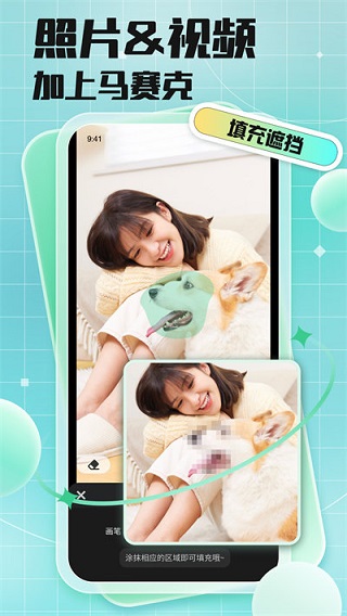 马赛克去除工具免费版手机版5