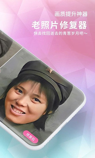 老照片修复器4