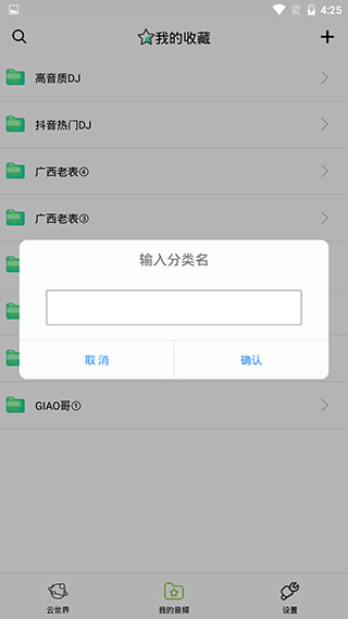咩咩语音助手免激活码4