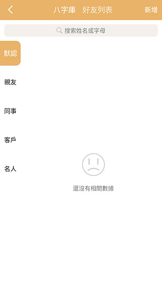 易奇八字3