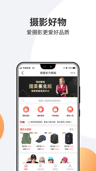 微摄app5