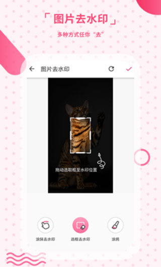 去水印相机2