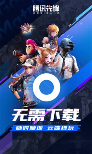 腾讯先锋app4
