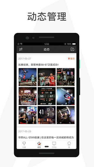 我奥赛事助手app1